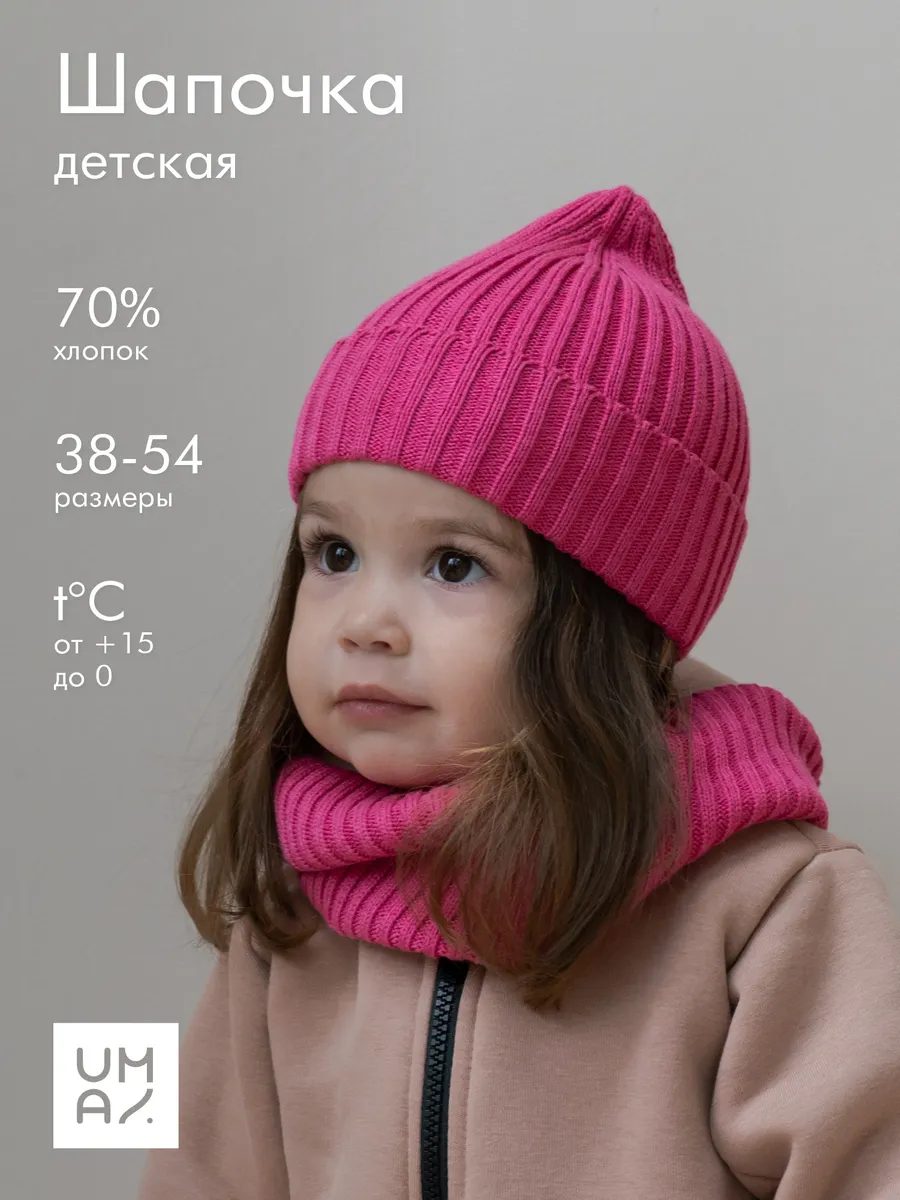 Шапка детская демисезонная вязаная бини