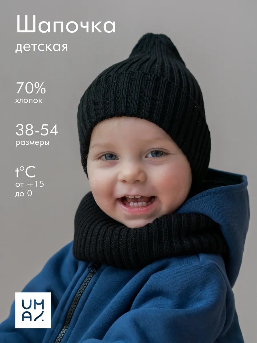 Шапка детская демисезонная вязаная бини