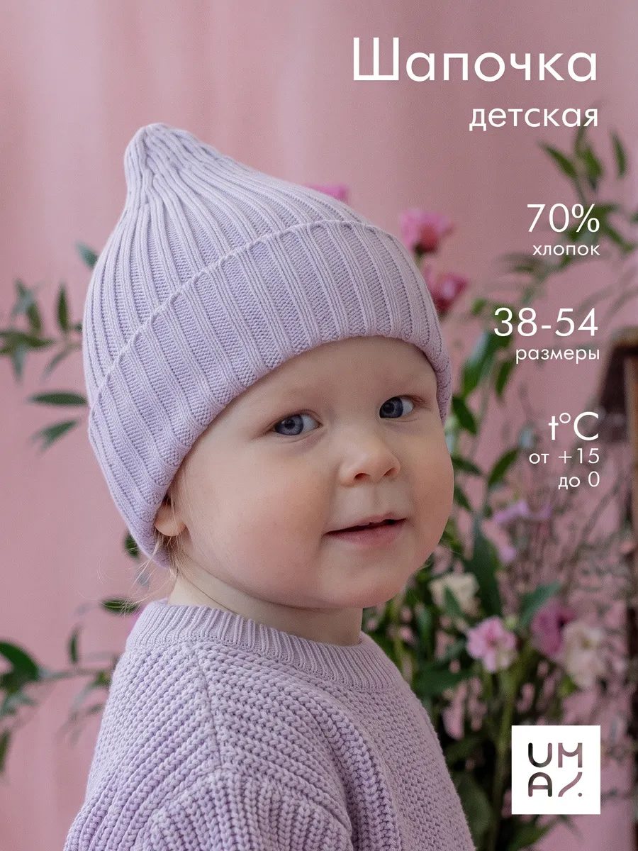 Шапка детская демисезонная вязаная бини