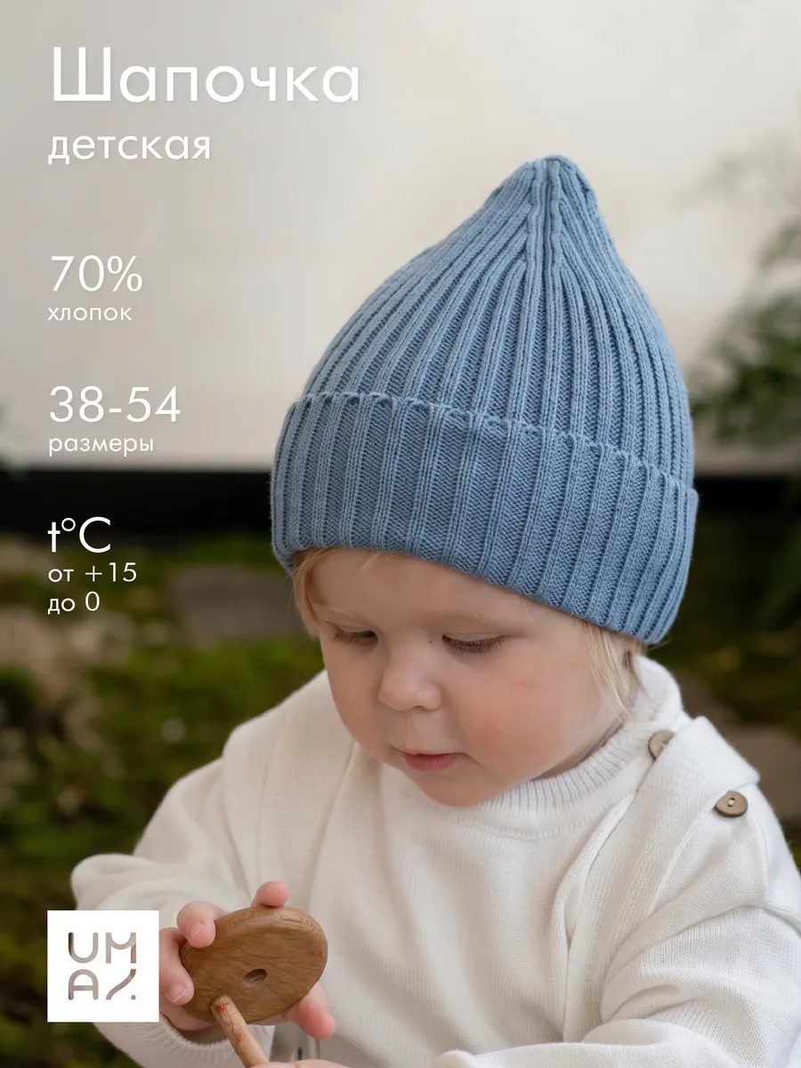 Шапка детская демисезонная вязаная бини