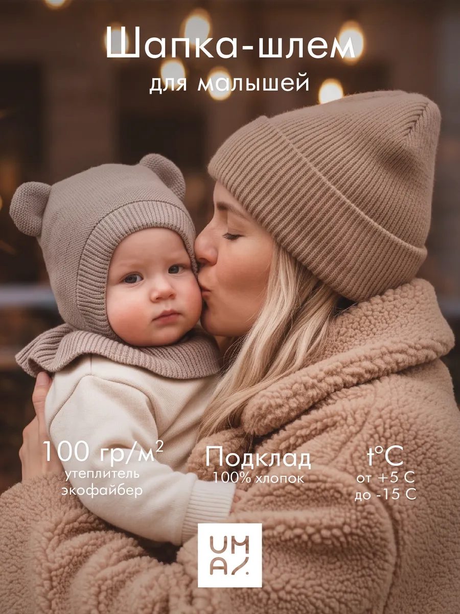 Шапка шлем для новорожденных с ушками мишки