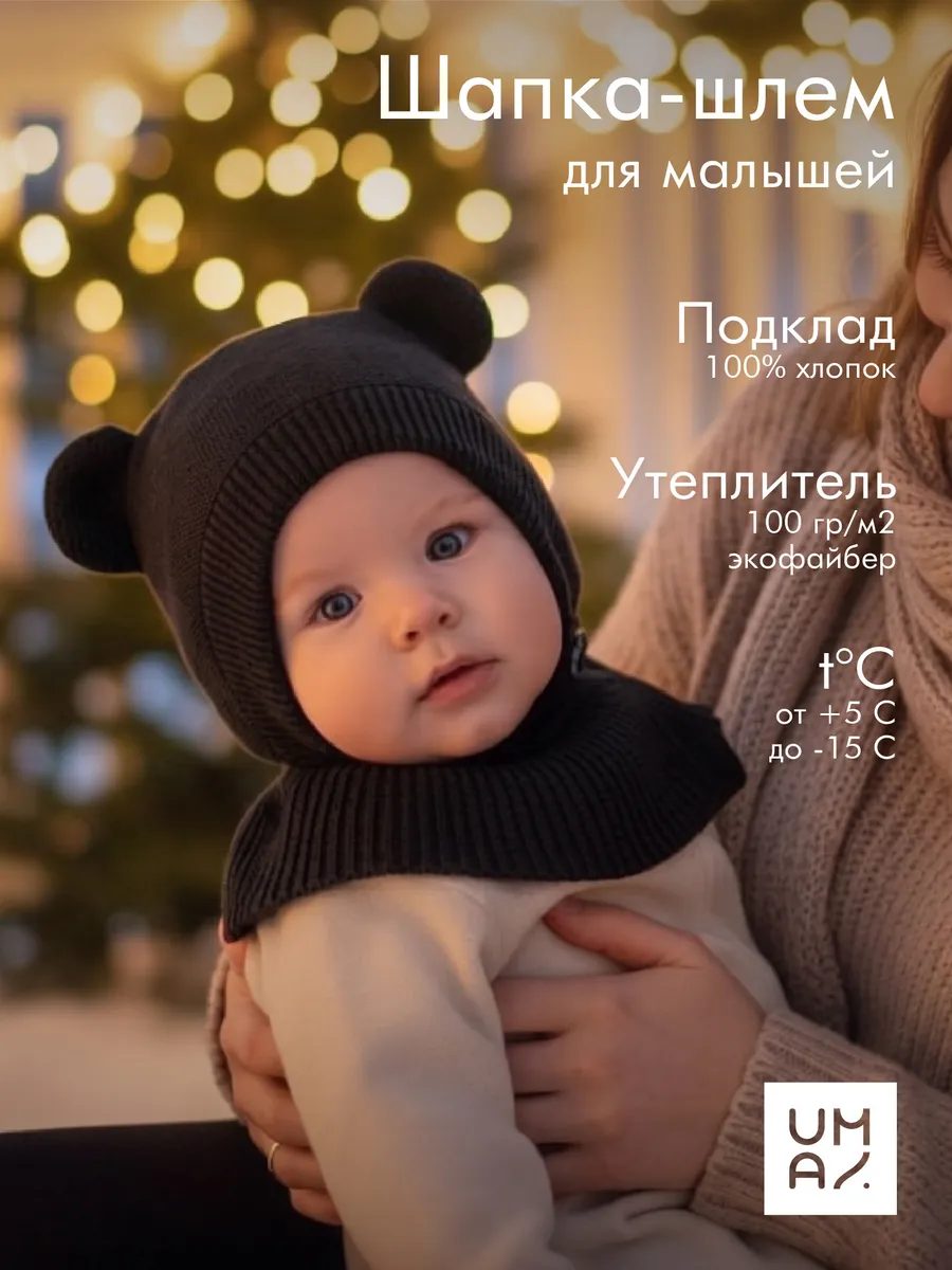 Шапка шлем для новорожденных с ушками мишки