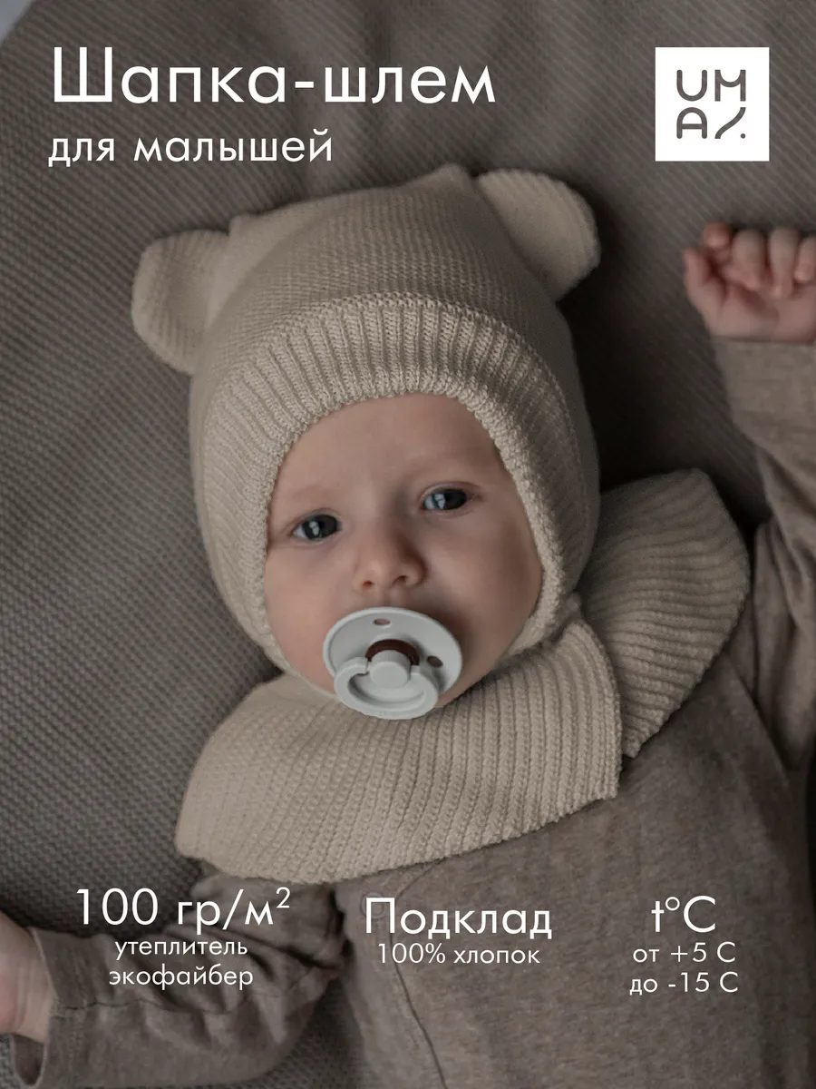 Шапка шлем для новорожденных с ушками мишки