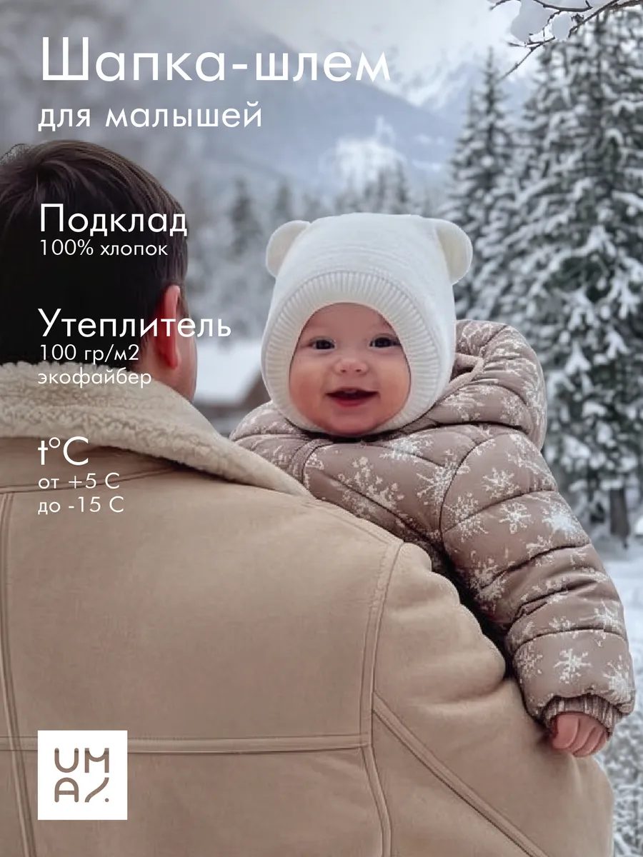 Шапка шлем для новорожденных с ушками мишки