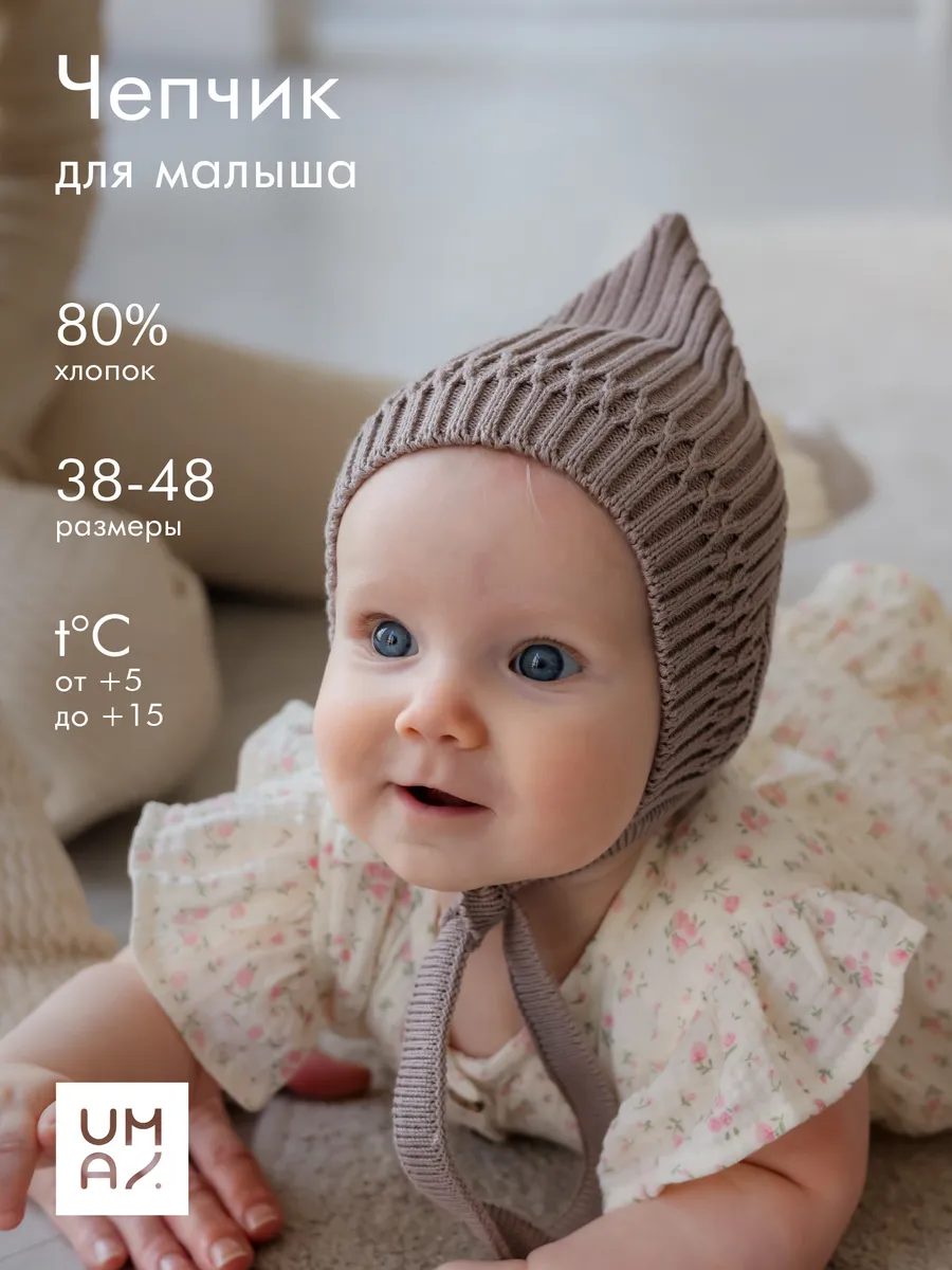 Чепчик шапочка для малыша
