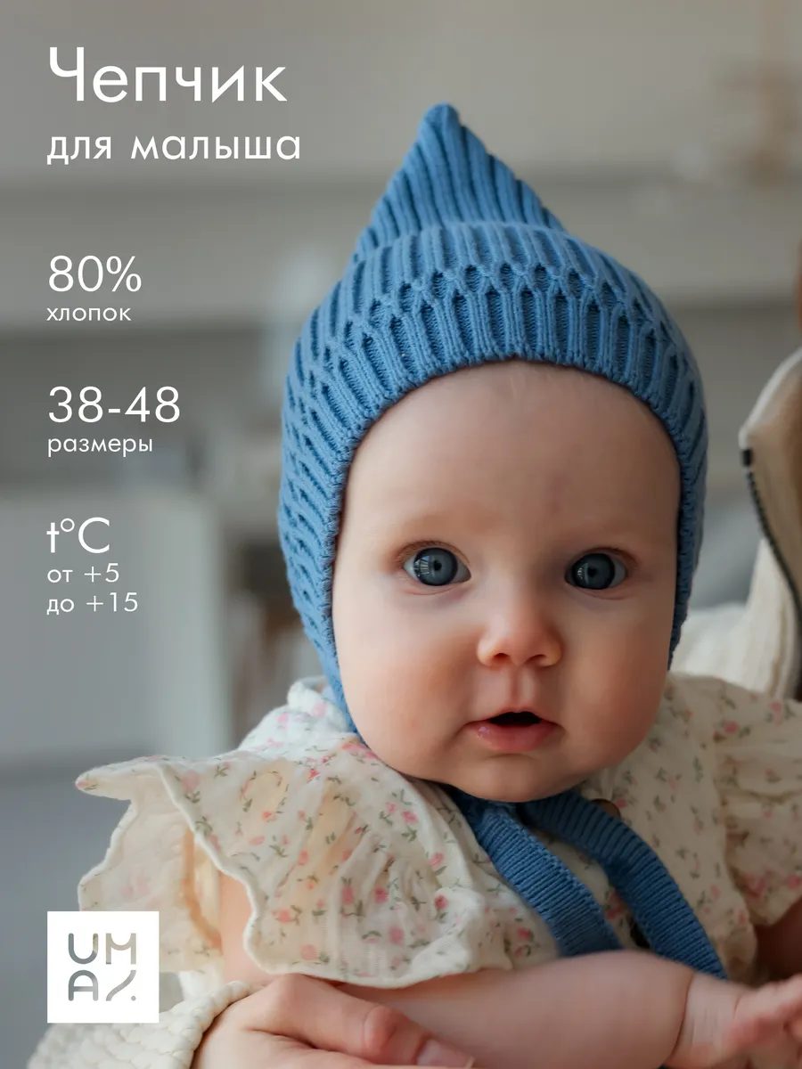 Чепчик шапочка для малыша
