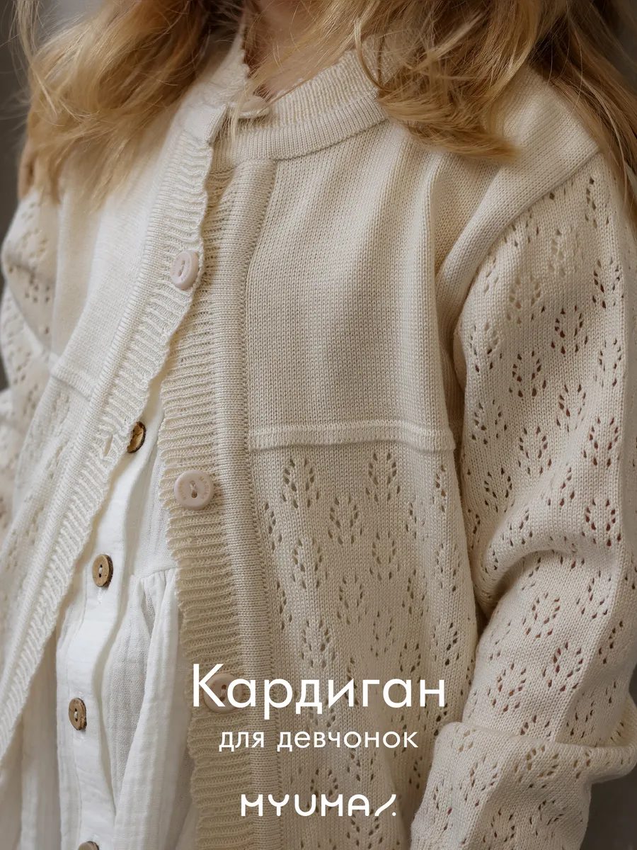 Кардиган детский