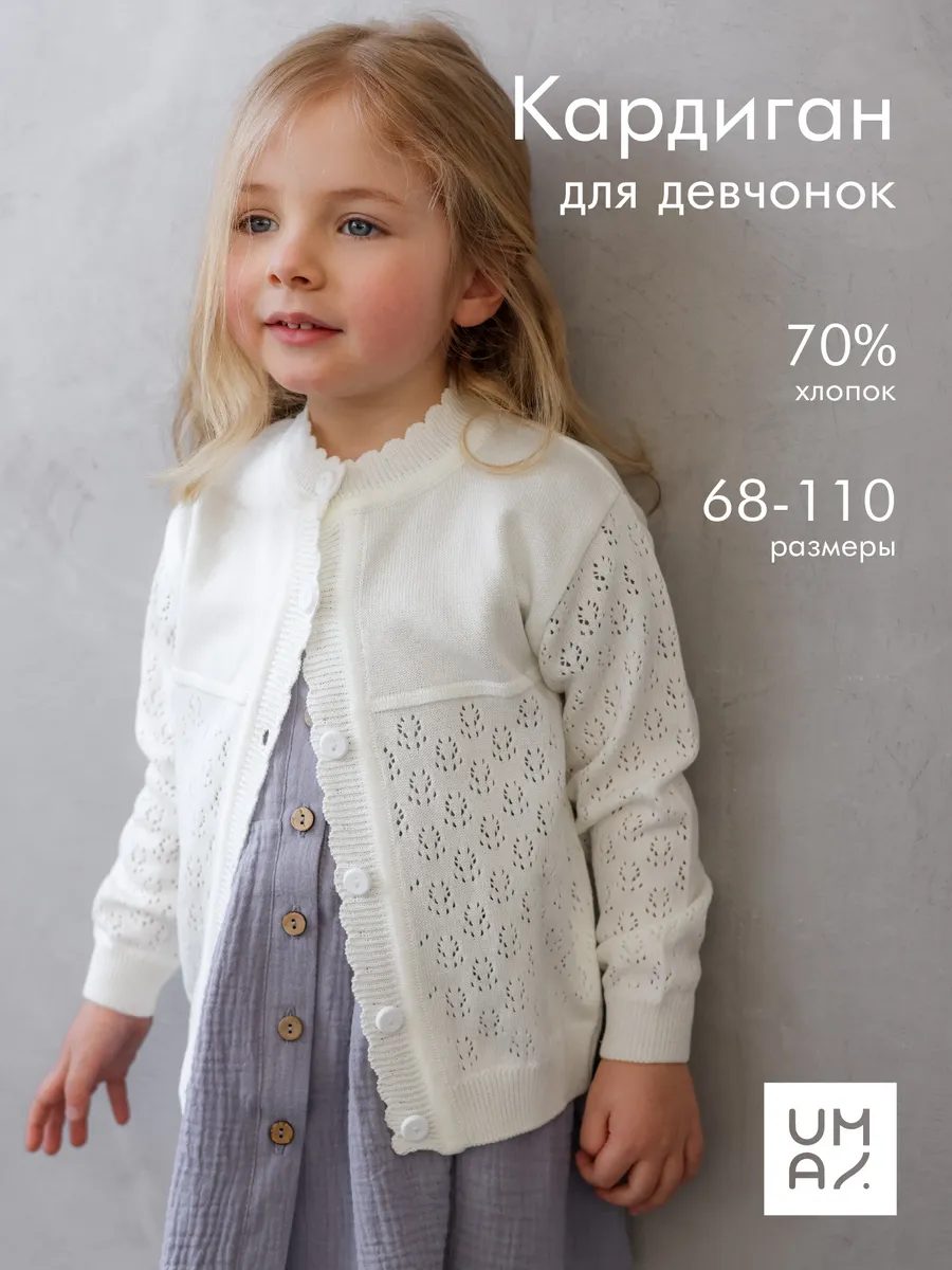 Кардиган детский