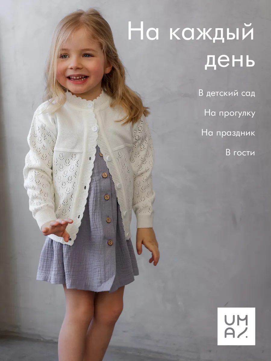 Кардиган детский