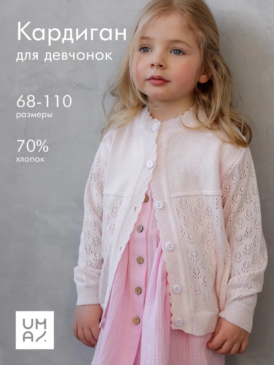 Кардиган детский