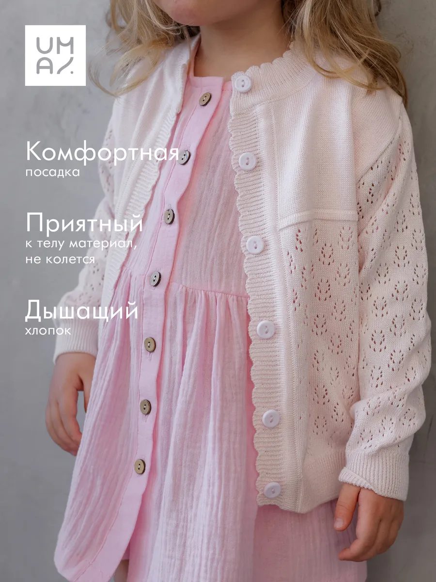 Кардиган детский