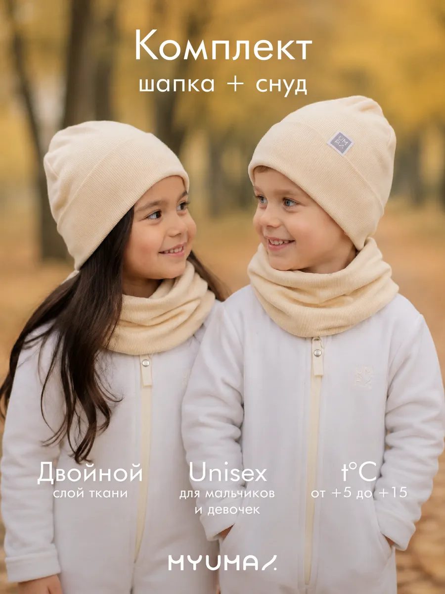 Шапка со снудом детская демисезонная