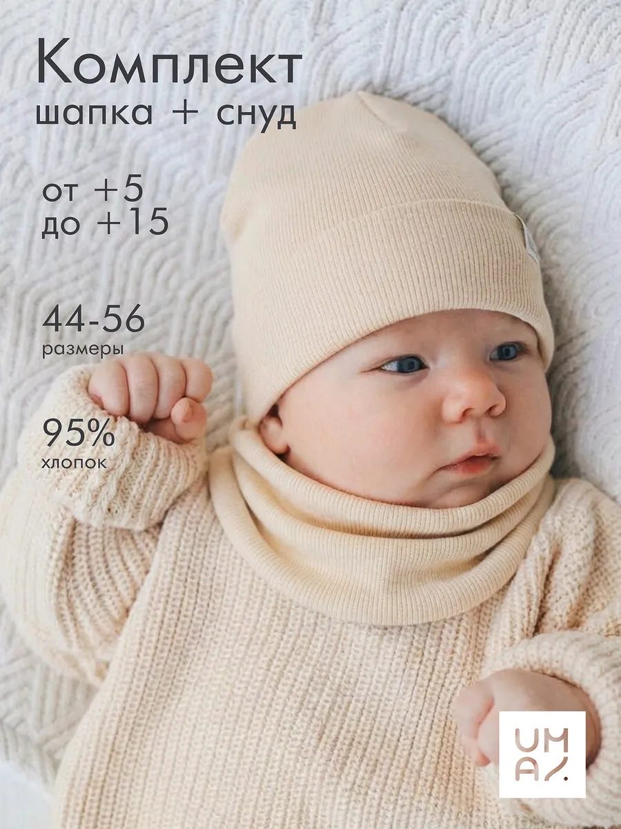 Шапка со снудом детская демисезонная