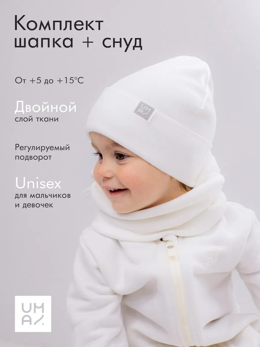 Шапка со снудом детская демисезонная