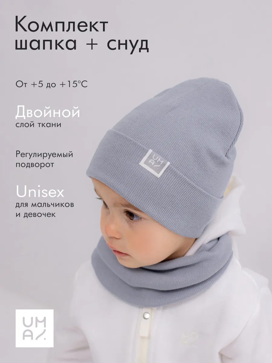 Шапка со снудом детская демисезонная
