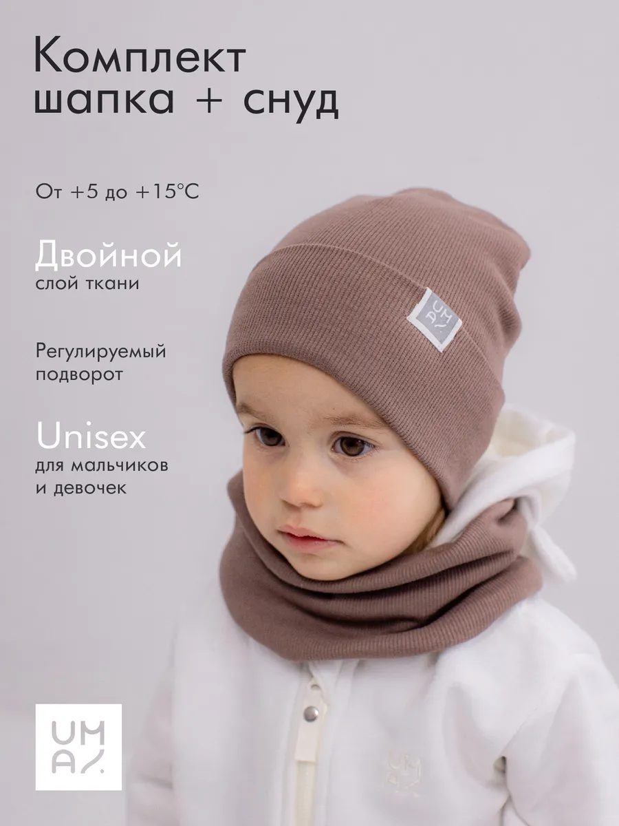 Шапка со снудом детская демисезонная