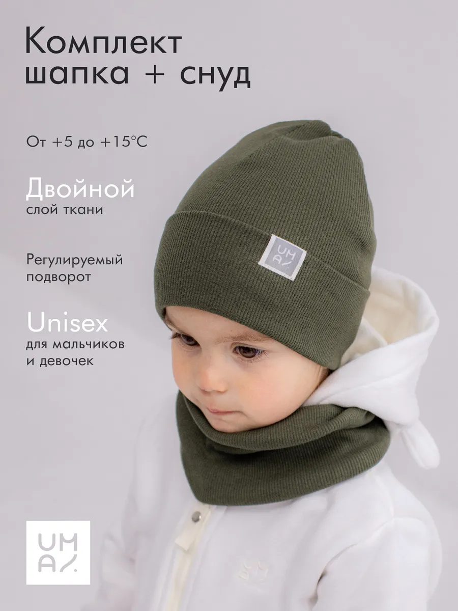 Шапка со снудом детская демисезонная