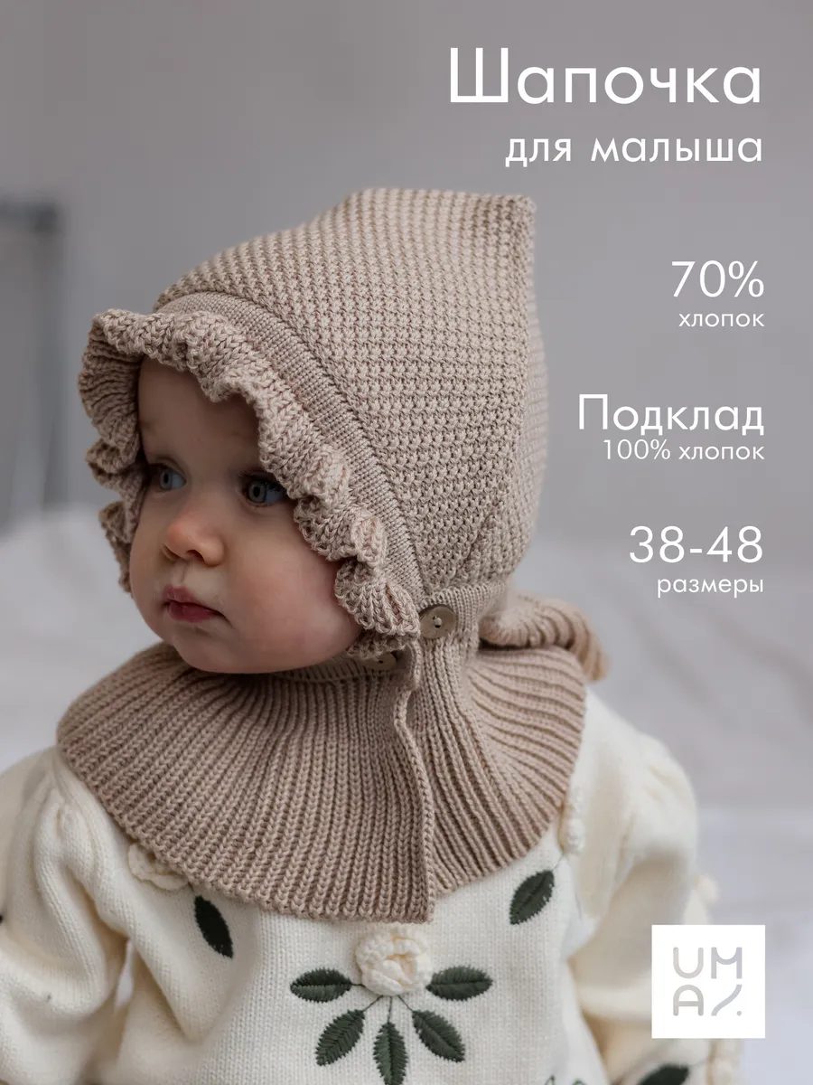 Шапка шлем для новорожденного