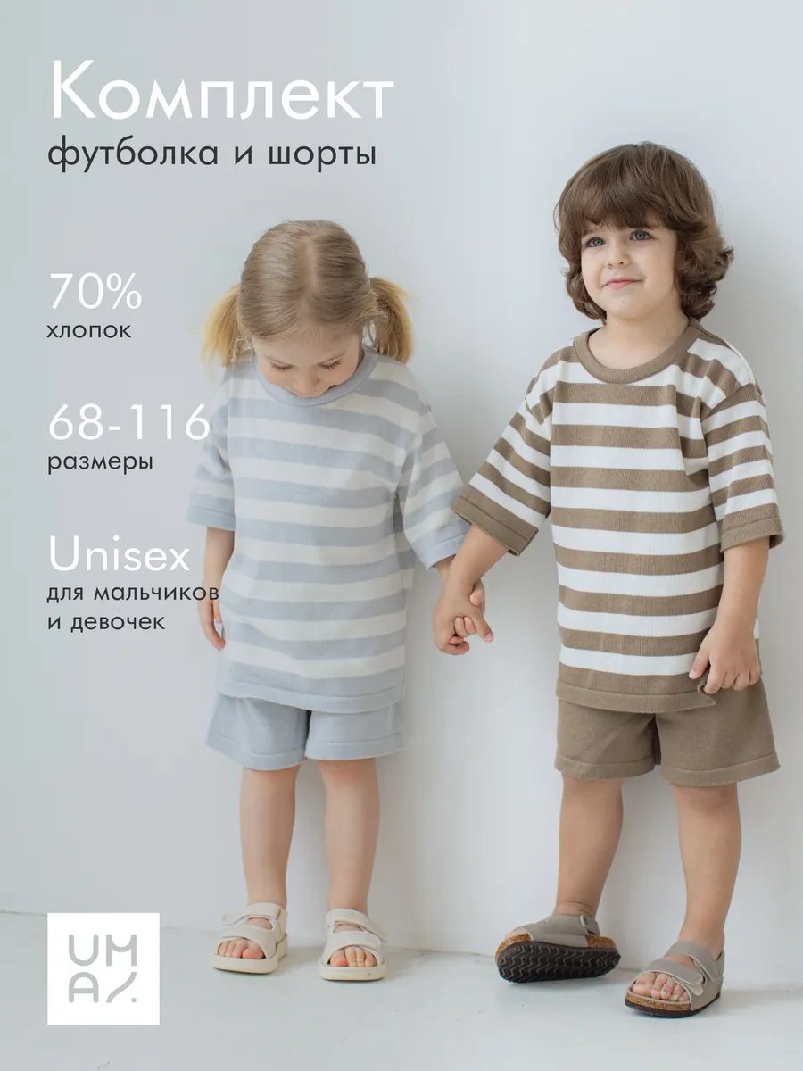 костюм детский летний вязаный