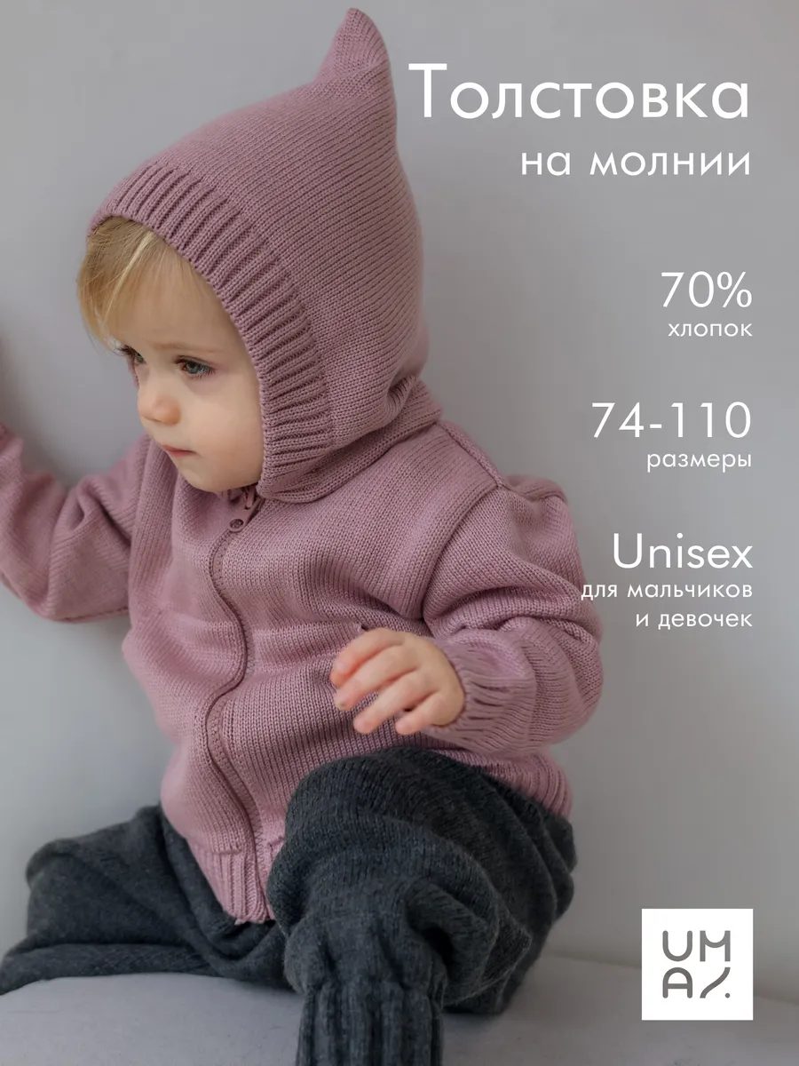 Толстовка детская на молнии с капюшоном