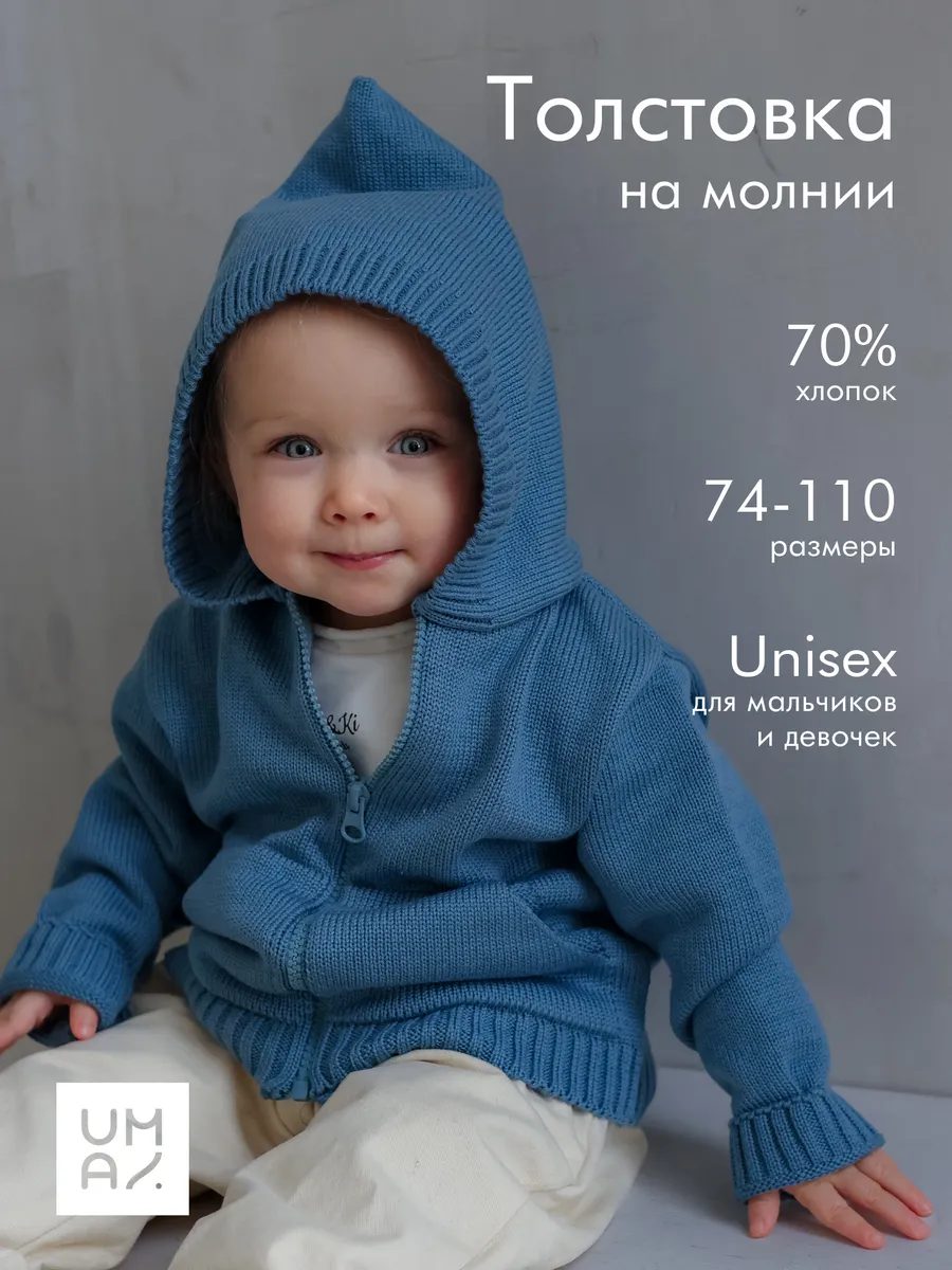 Толстовка детская на молнии с капюшоном