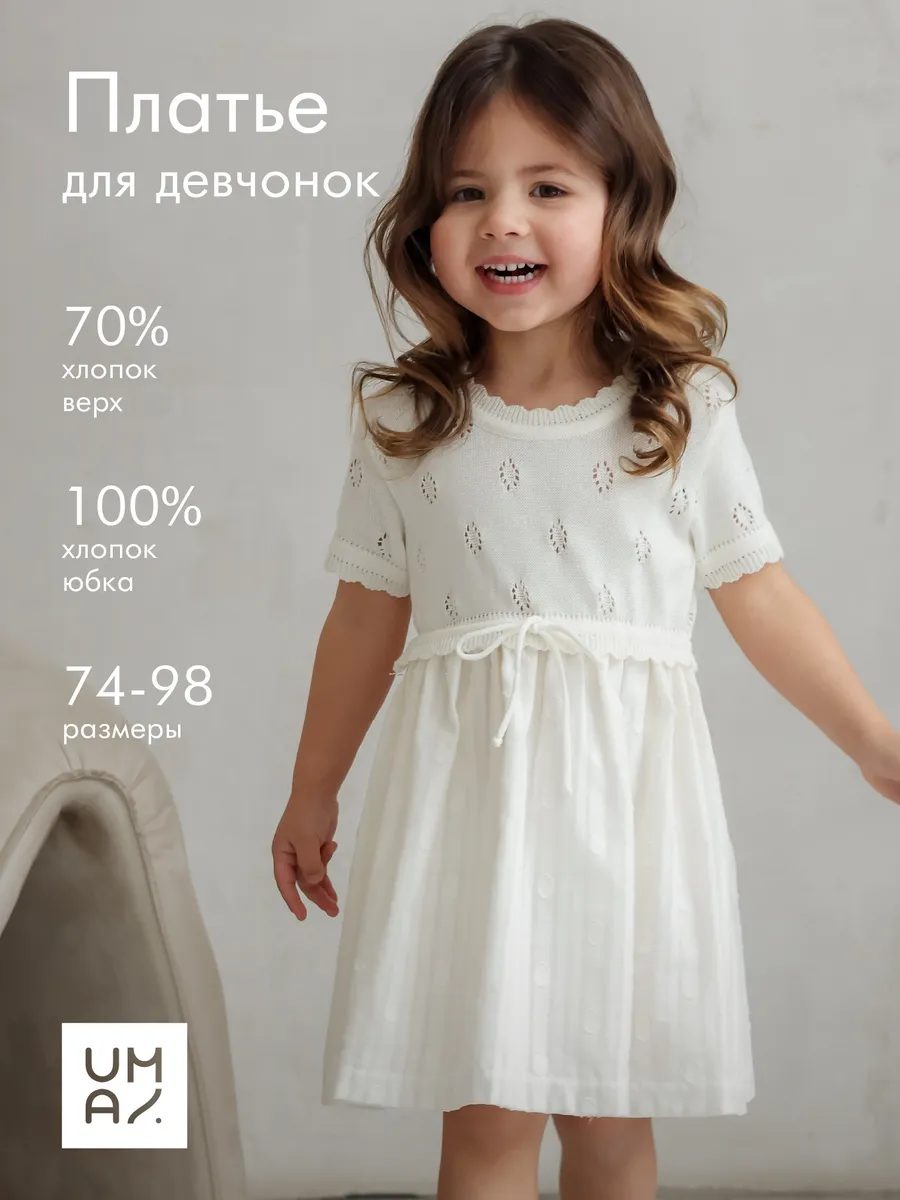 Платье хлопковое для малышей