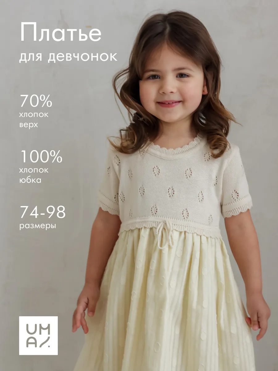 Платье хлопковое для малышей