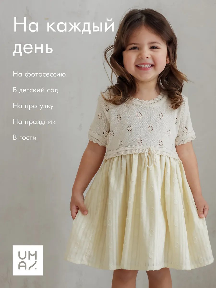 Платье хлопковое для малышей