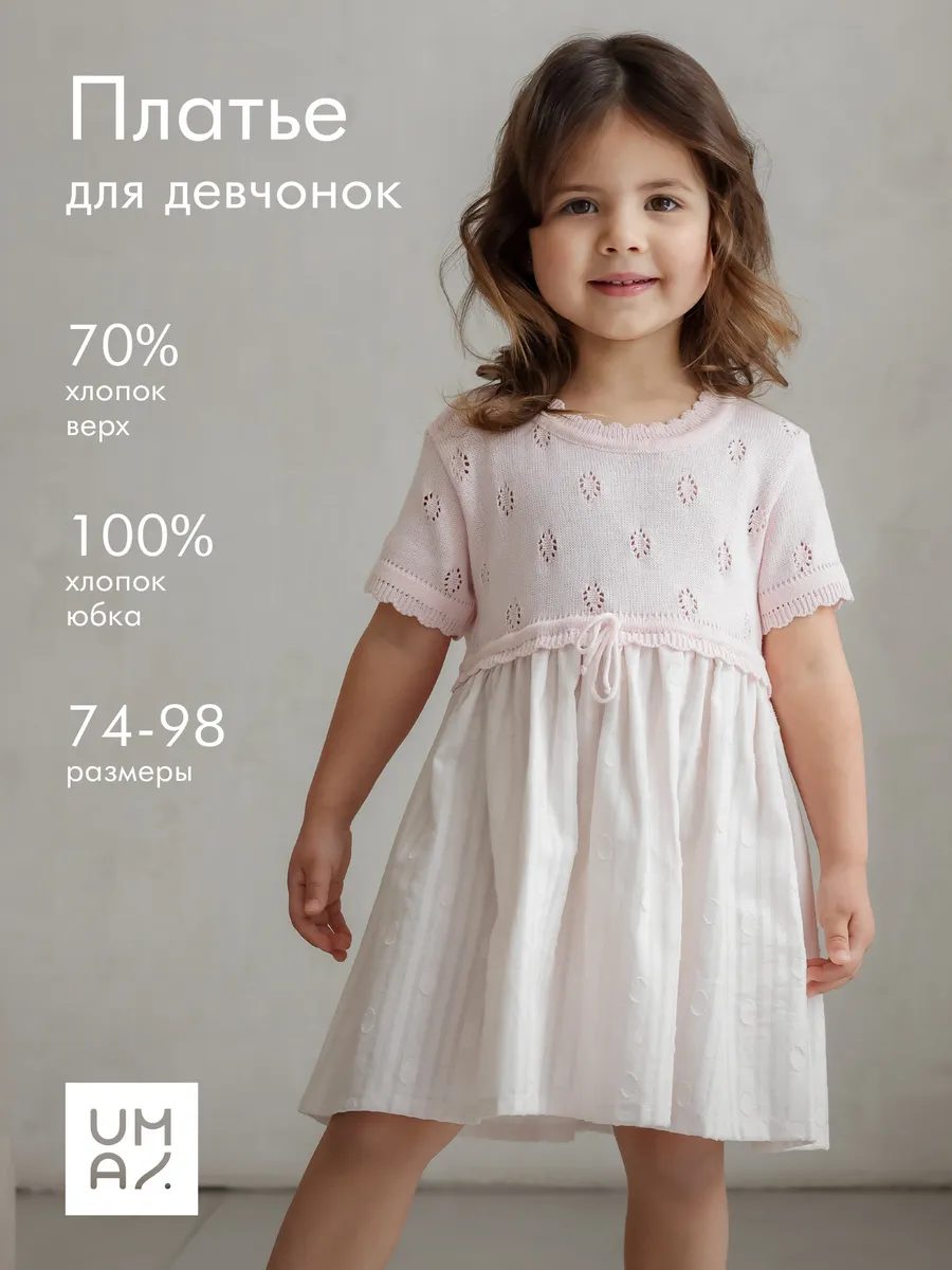 Платье хлопковое для малышей