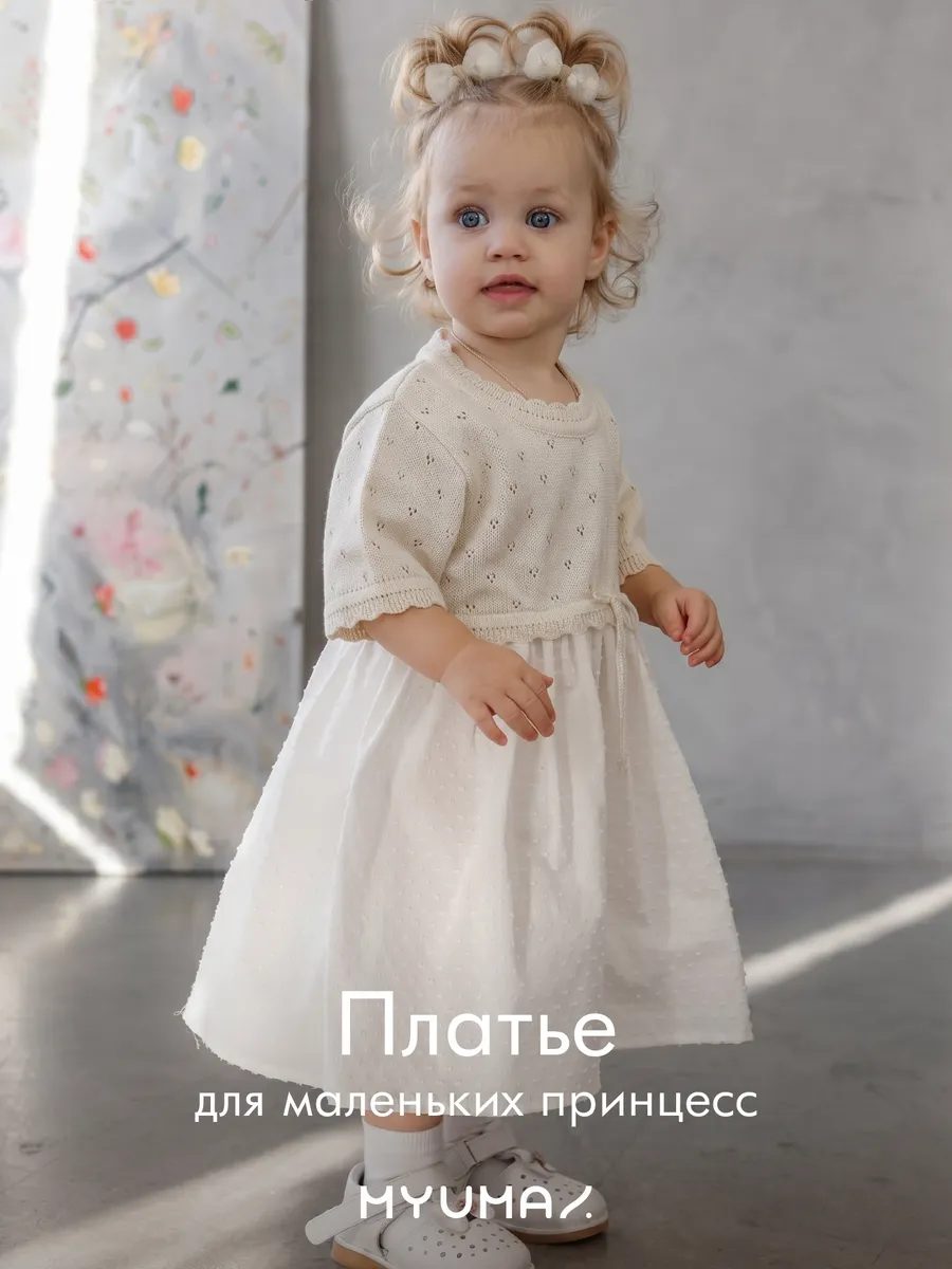 Платье хлопковое для малышей