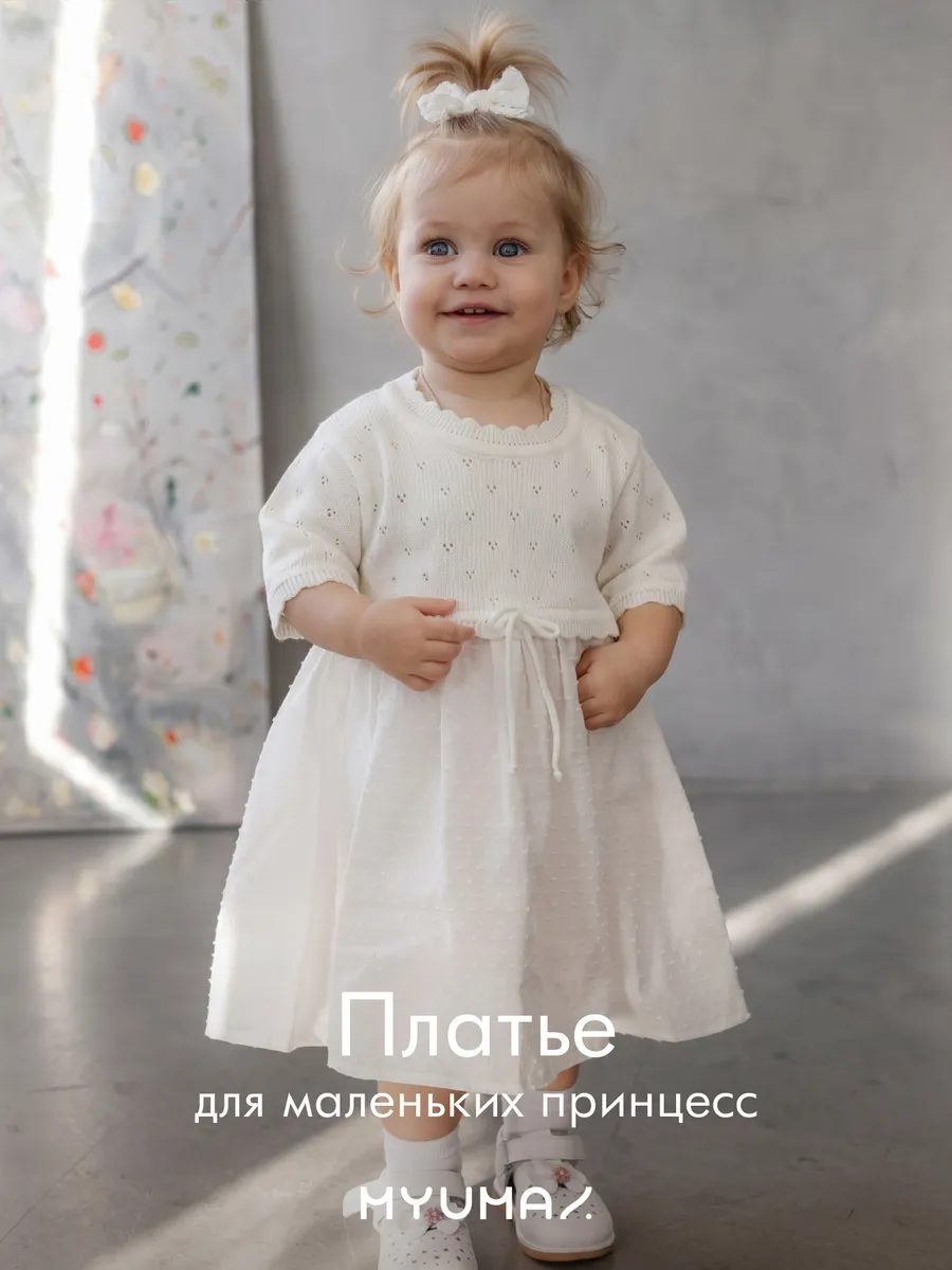 Платье хлопковое для малышей