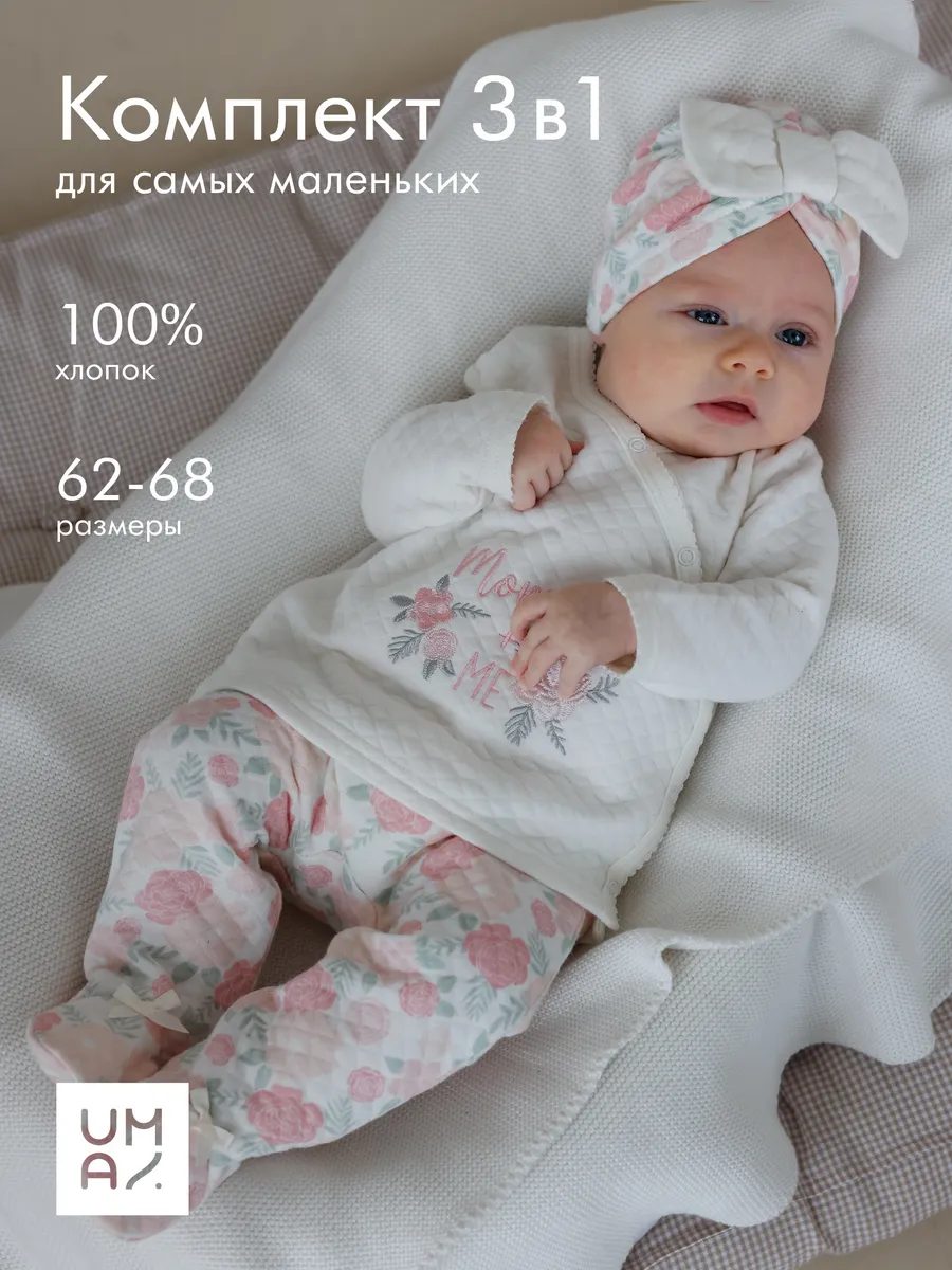 Комплект на выписку для новорожденного
