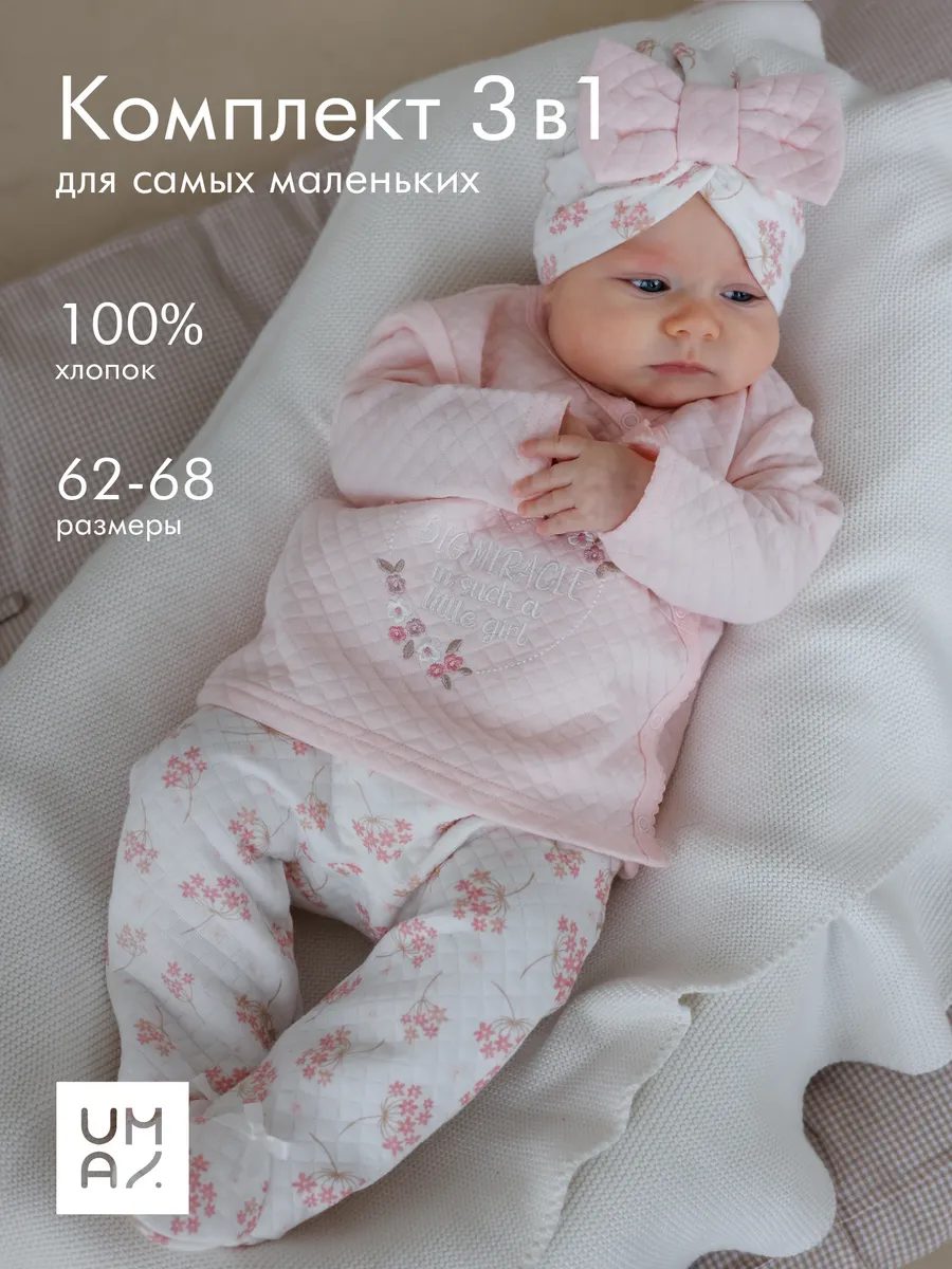 Комплект на выписку для новорожденного