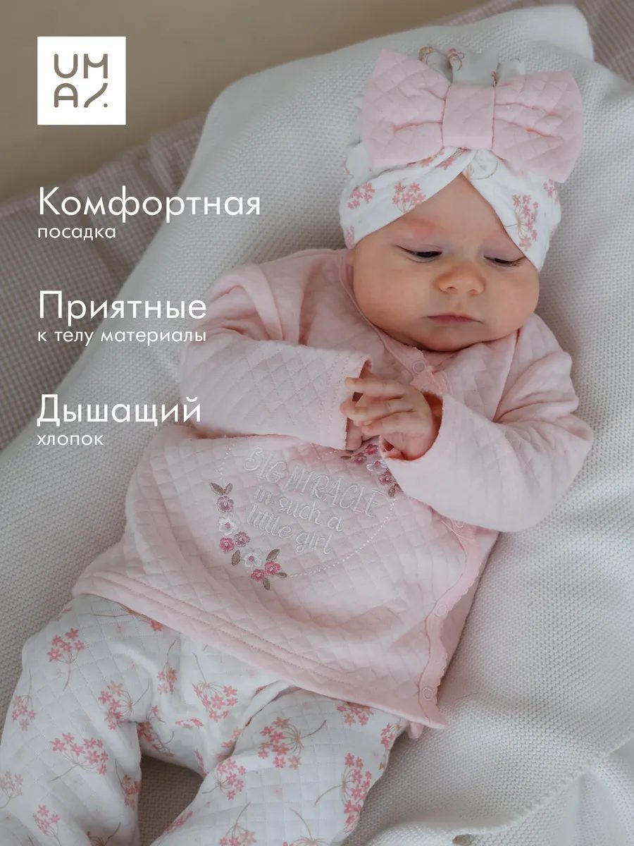 Комплект на выписку для новорожденного
