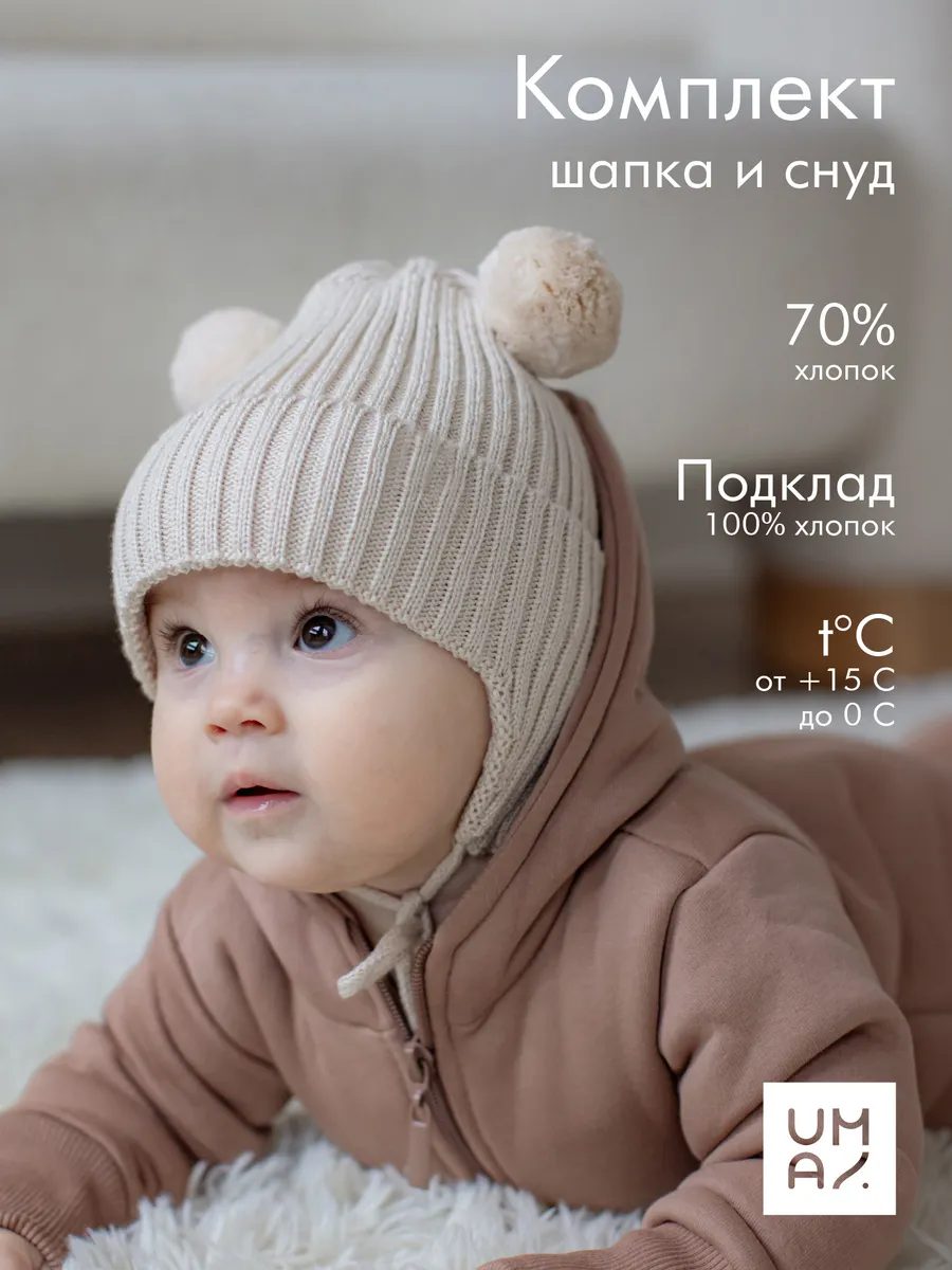 Комплект шапка с помпонами и снуд