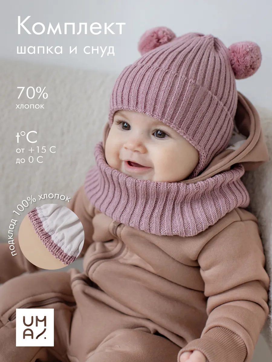 Комплект шапка с помпонами и снуд