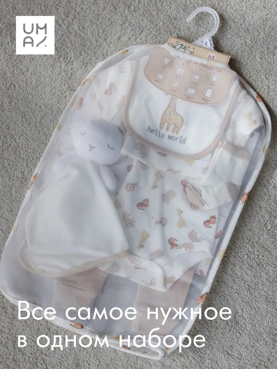 Комплект на выписку для новорожденного, 8 предметов