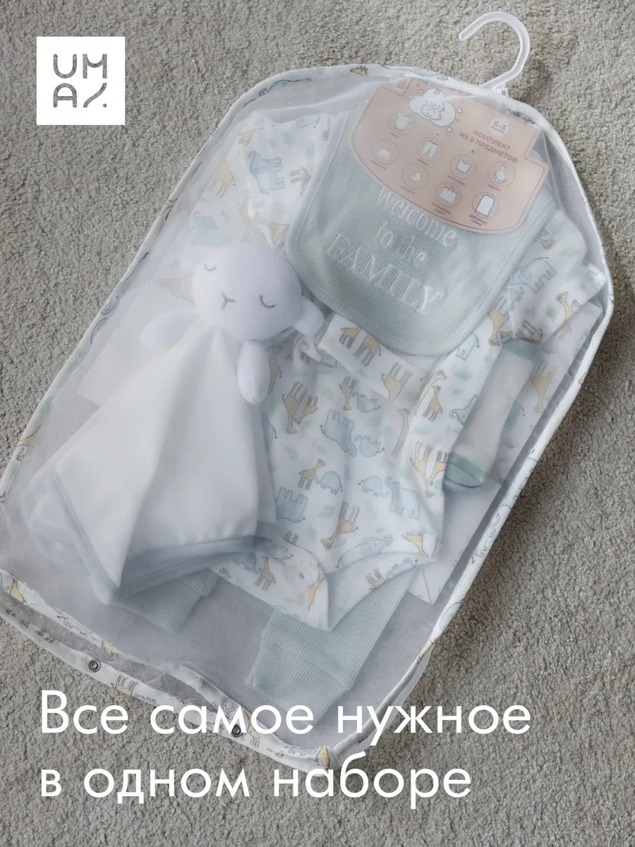 Комплект на выписку для новорожденного, 8 предметов
