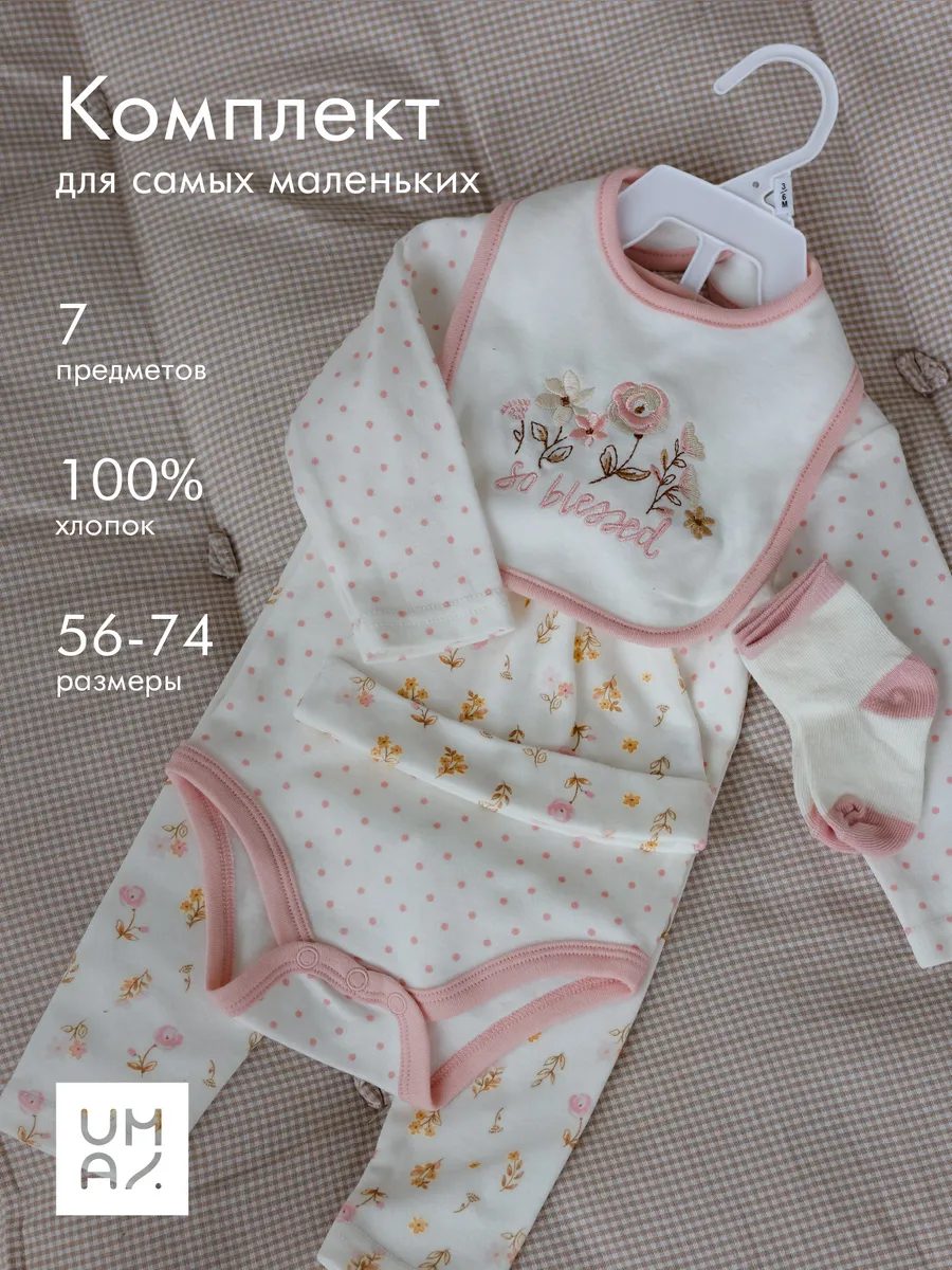 Комплект на выписку для новорожденного, 7 предметов
