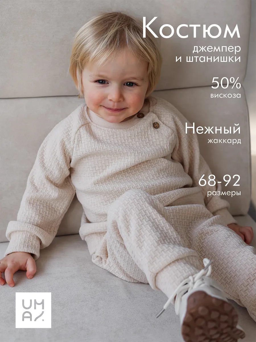 Костюм детский осенний