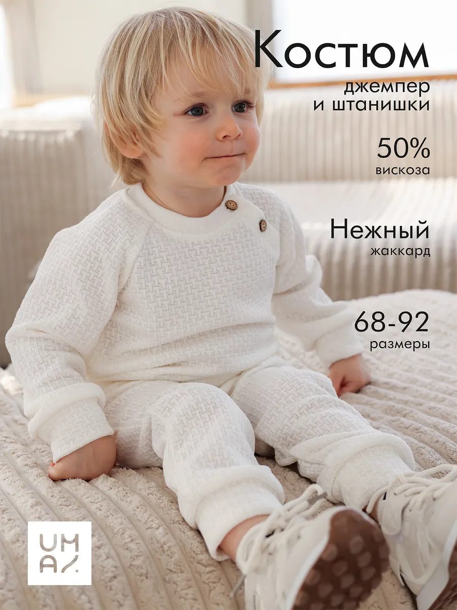 Костюм детский осенний