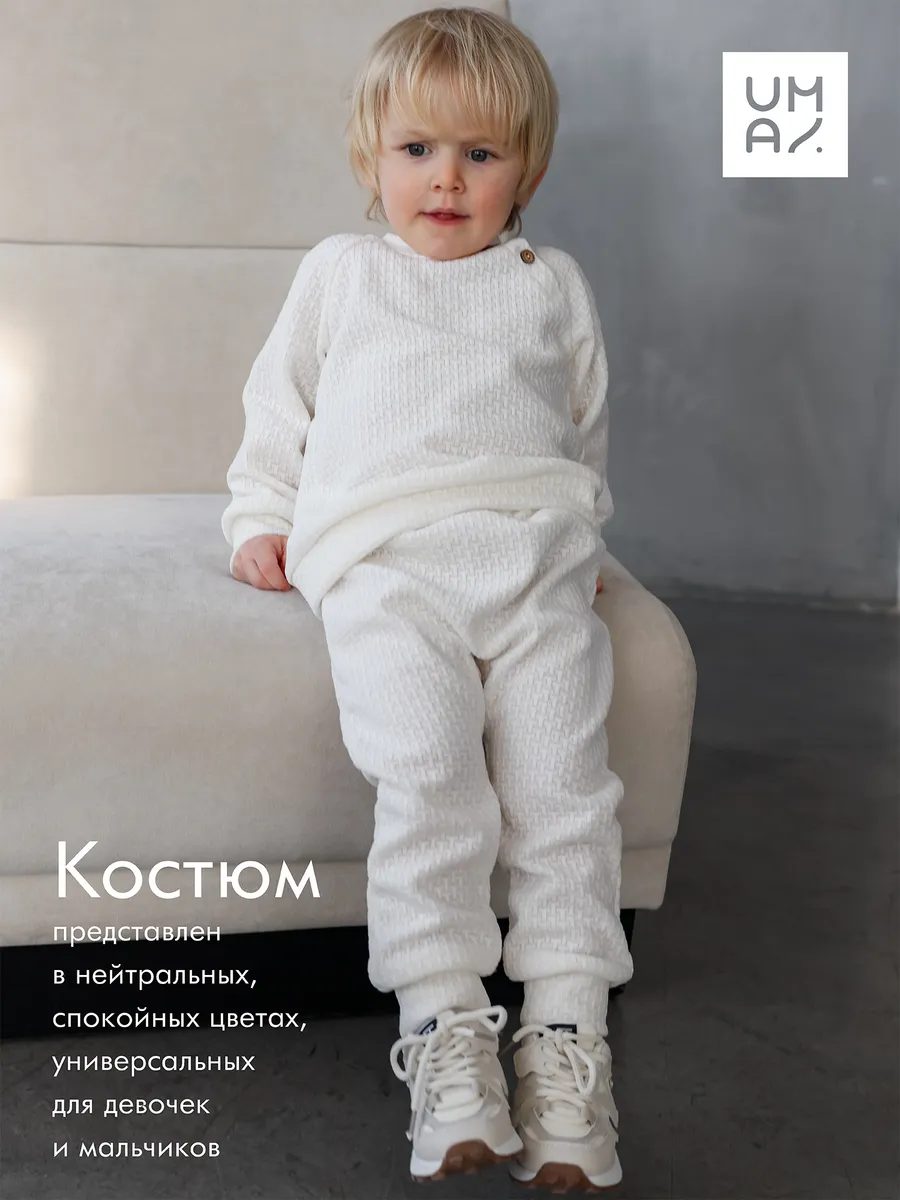 Костюм детский осенний