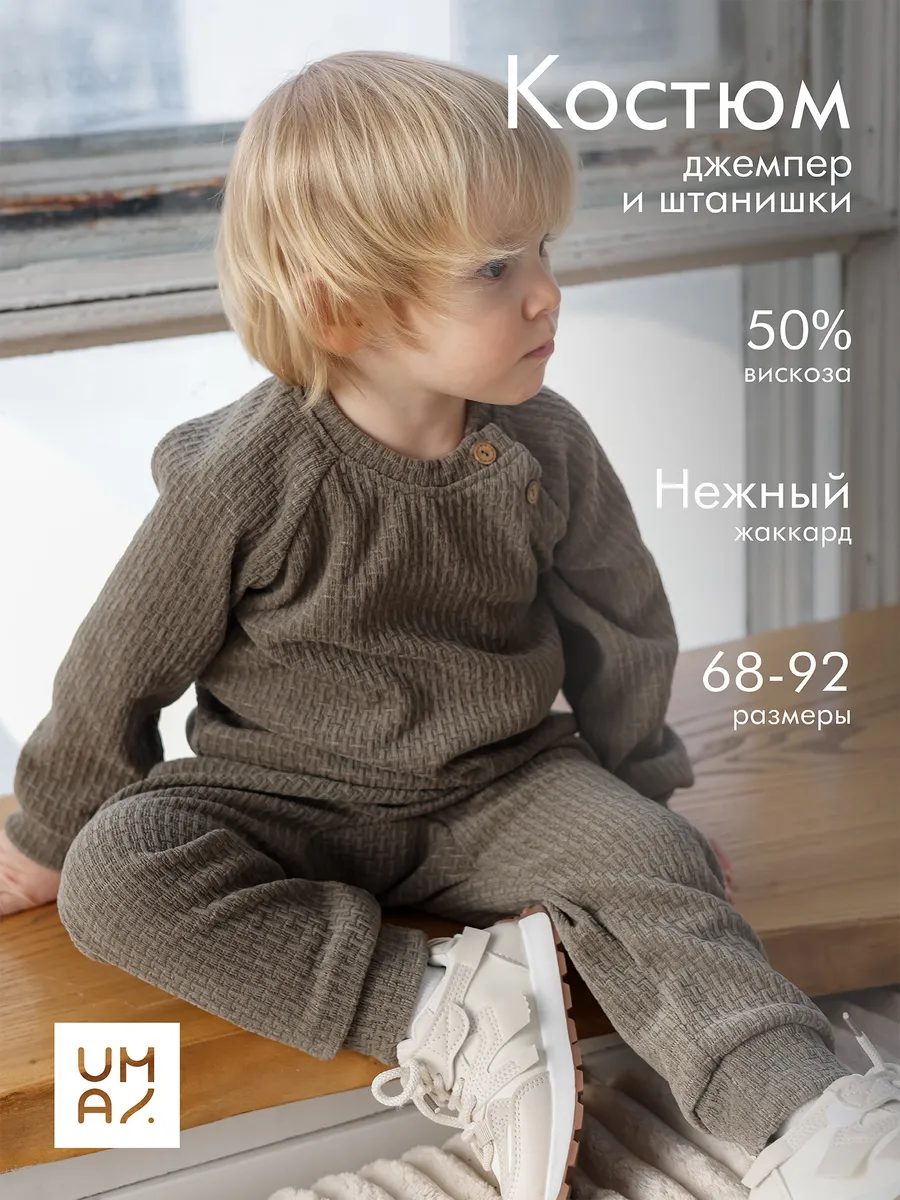 Костюм детский осенний