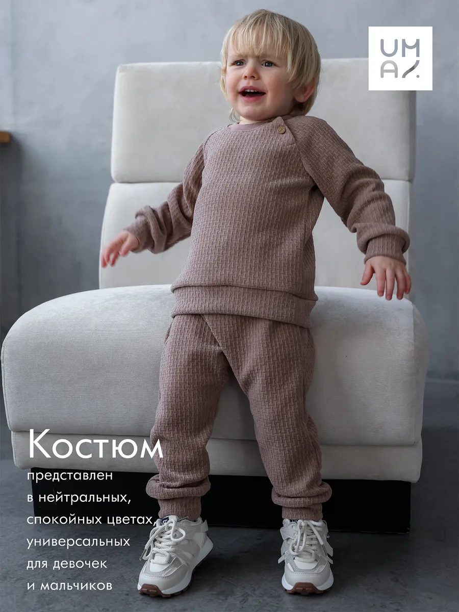 Костюм детский осенний