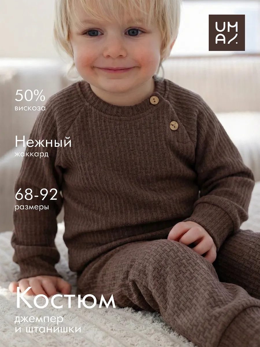Костюм детский осенний