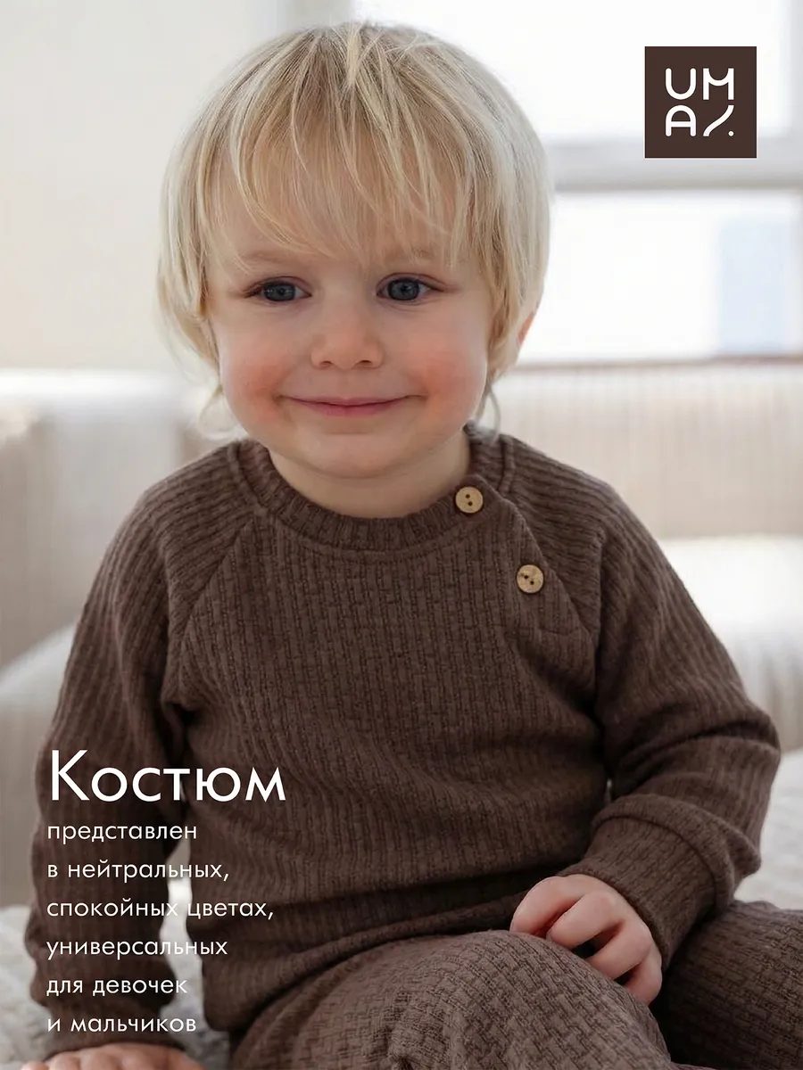 Костюм детский осенний