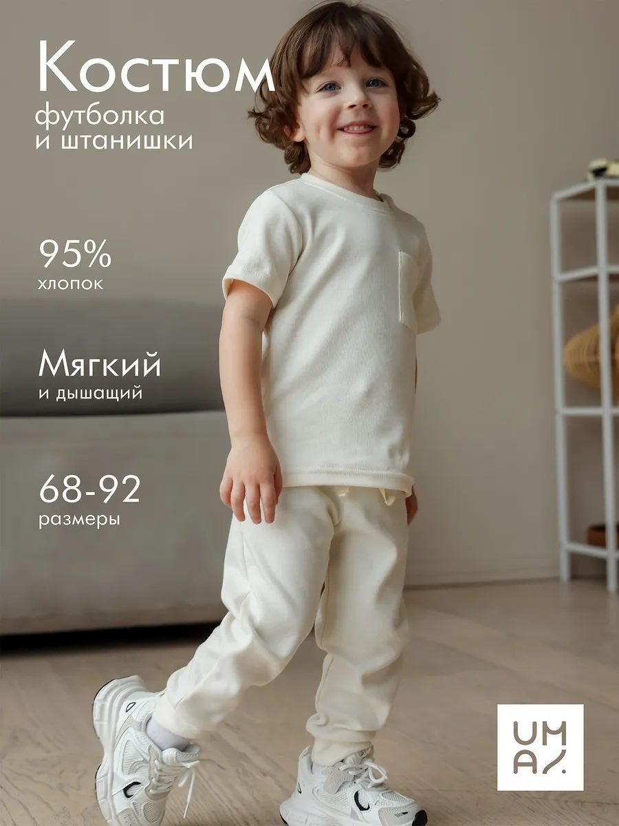Костюм для малыша с футболкой летний