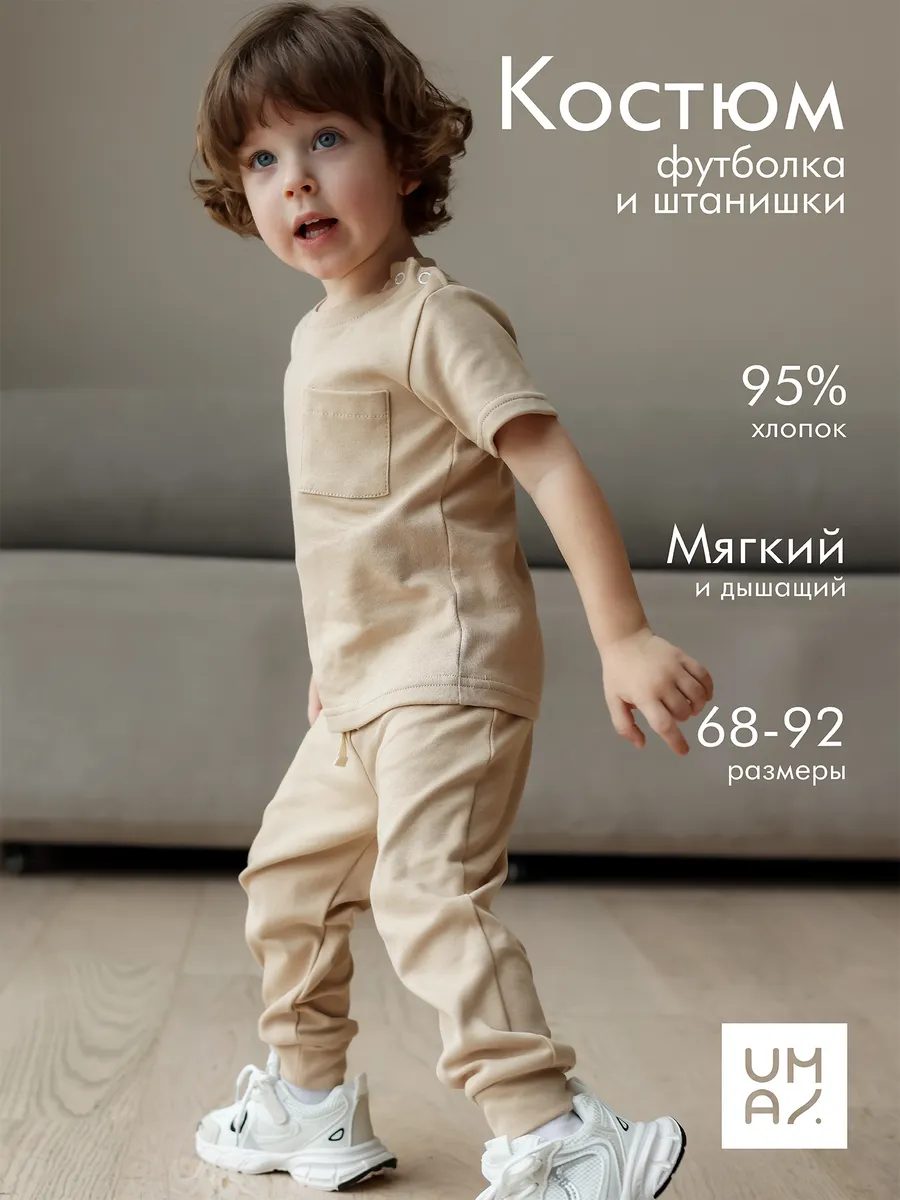 Костюм для малыша с футболкой летний