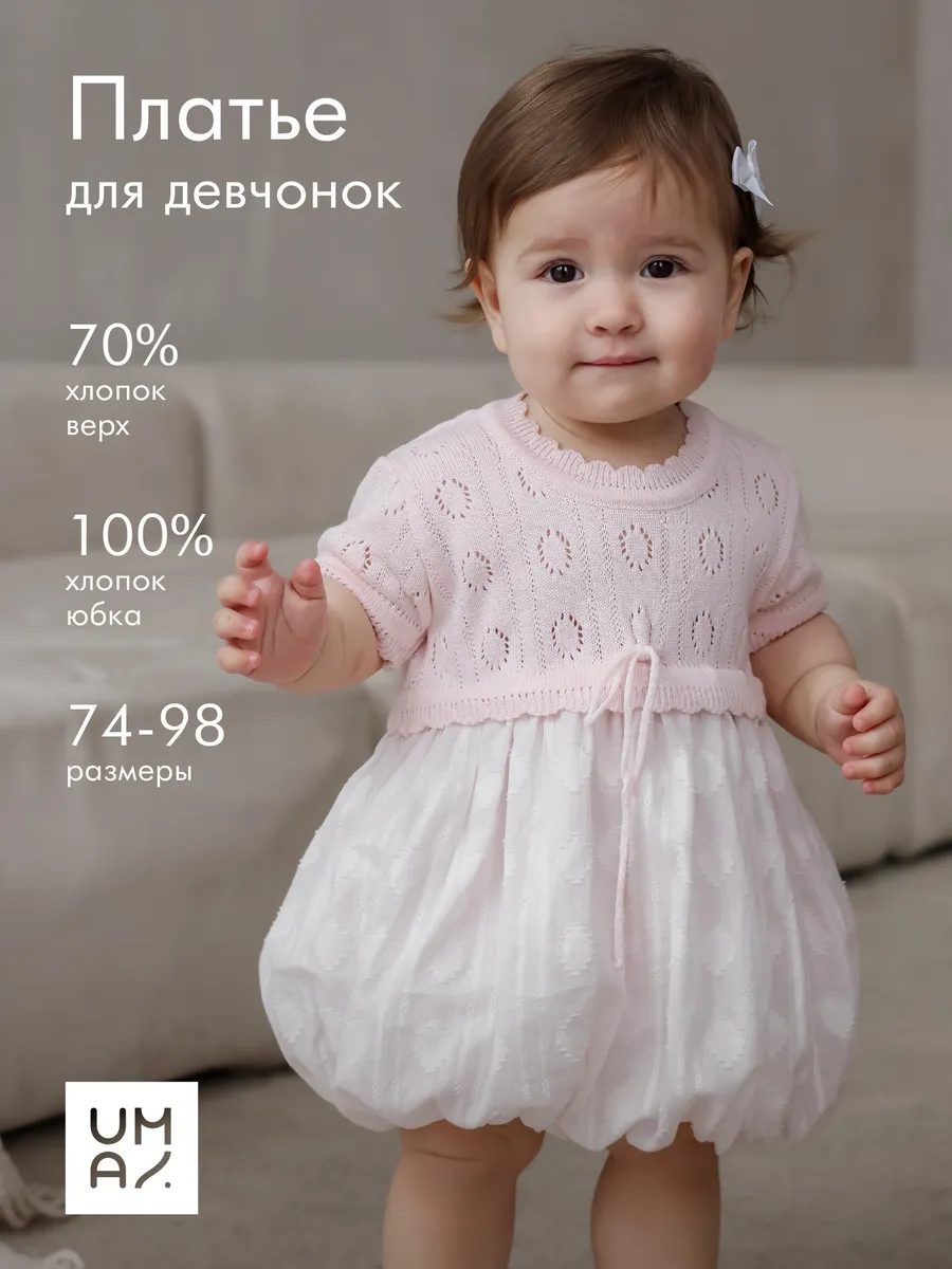 Платье хлопковое для малышей
