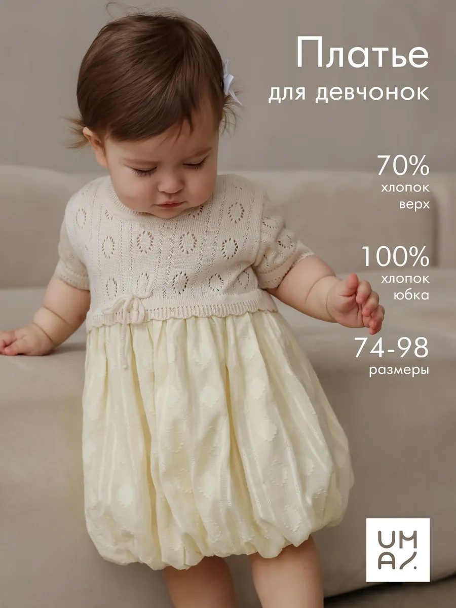 Платье хлопковое для малышей